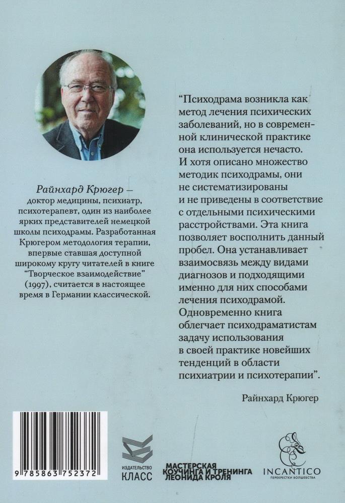 Psychodrama Therapy. Theory and Practice