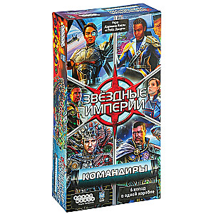 Star Empires Board Game. Commanders