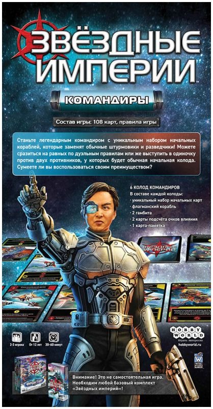Star Empires Board Game. Commanders