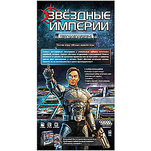 Star Empires Board Game. Commanders