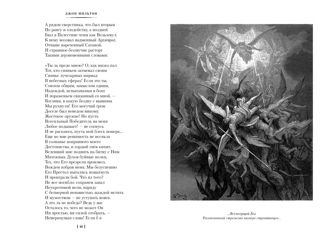 Paradise Lost. Paradise Regained