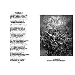 Paradise Lost. Paradise Regained