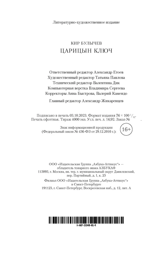 Tsaritsin Key