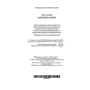 Tsaritsin Key