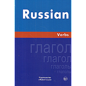 Russian Language. Verbs. In English