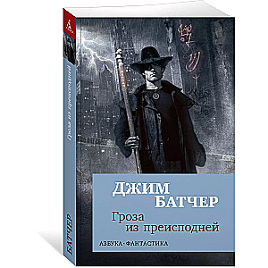Storm from the Abyss