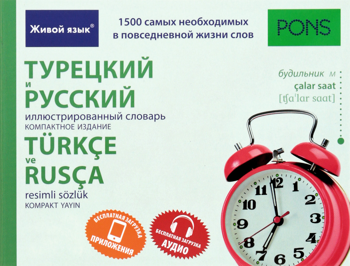 Turkish and Russian Illustrated Dictionary