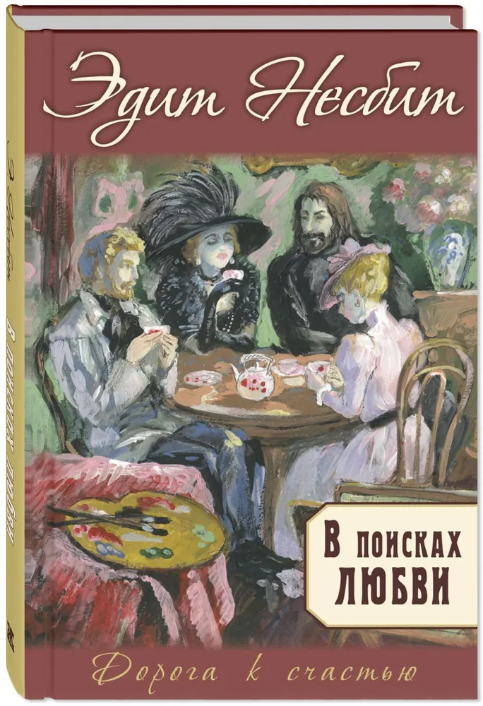 In Search of Love