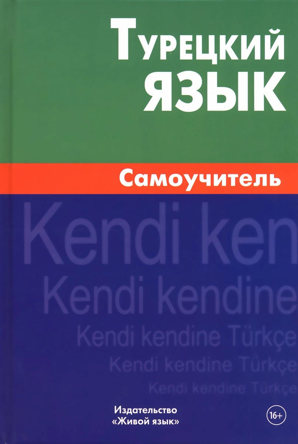 Turkish Language. Self-Study Guide