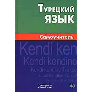 Turkish Language. Self-Study Guide