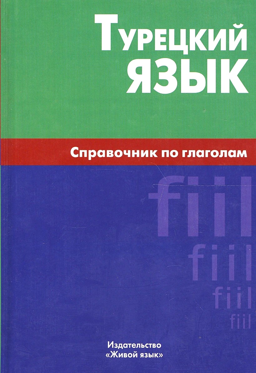 Turkish Language. A Reference Guide to Verbs