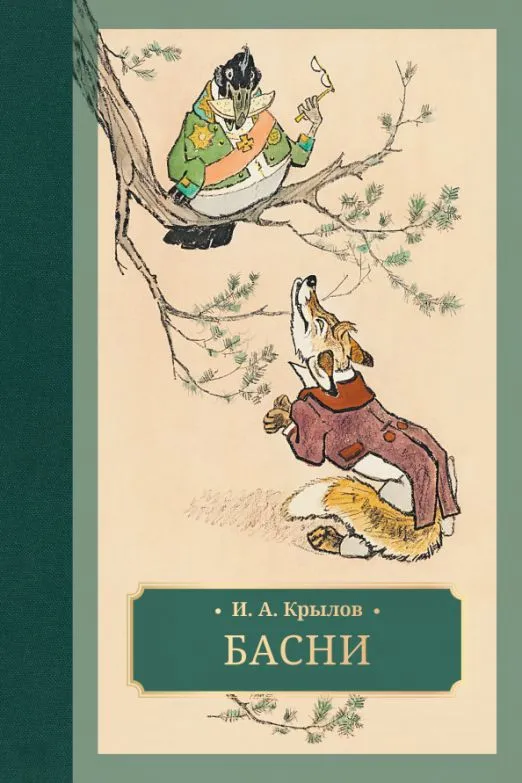 Fables