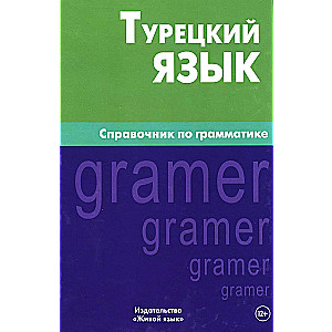 Turkish Language. Grammar Guide