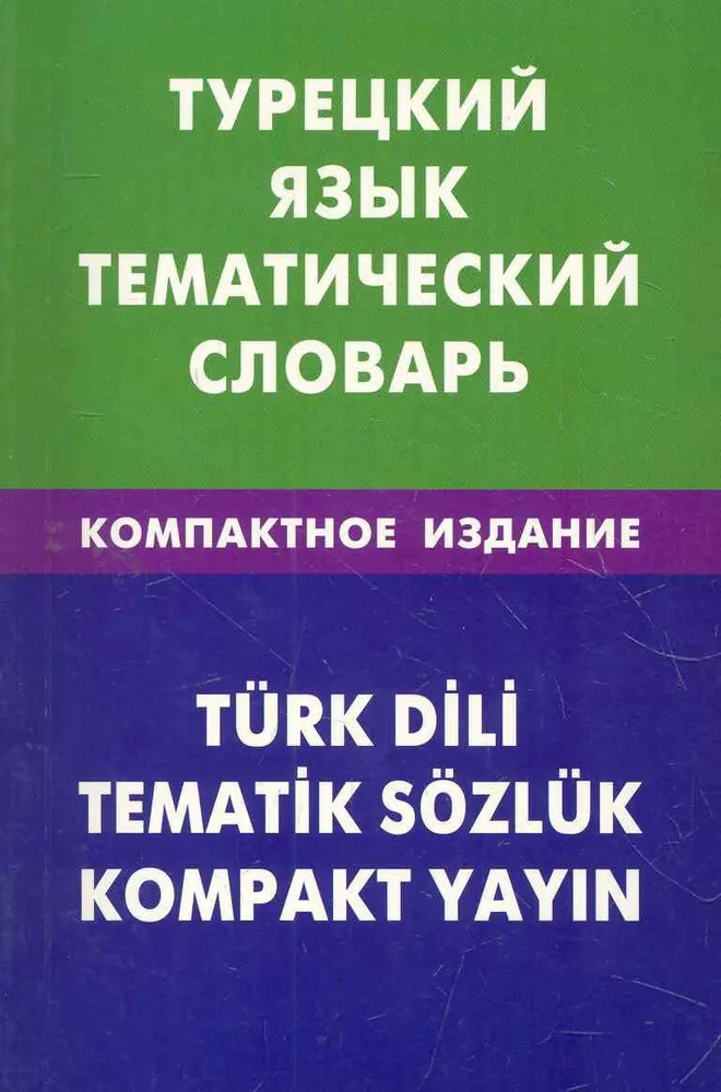 Turkish Language. Thematic Dictionary