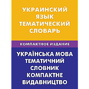 Język ukraiński. Tematyczny słownik