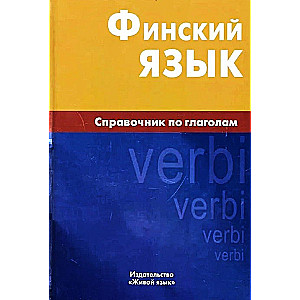 Finnish Language. Verb Reference