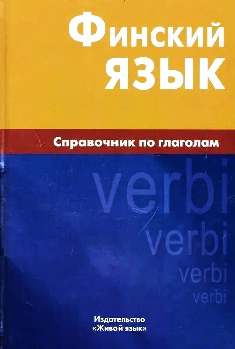 Finnish Language. Verb Reference