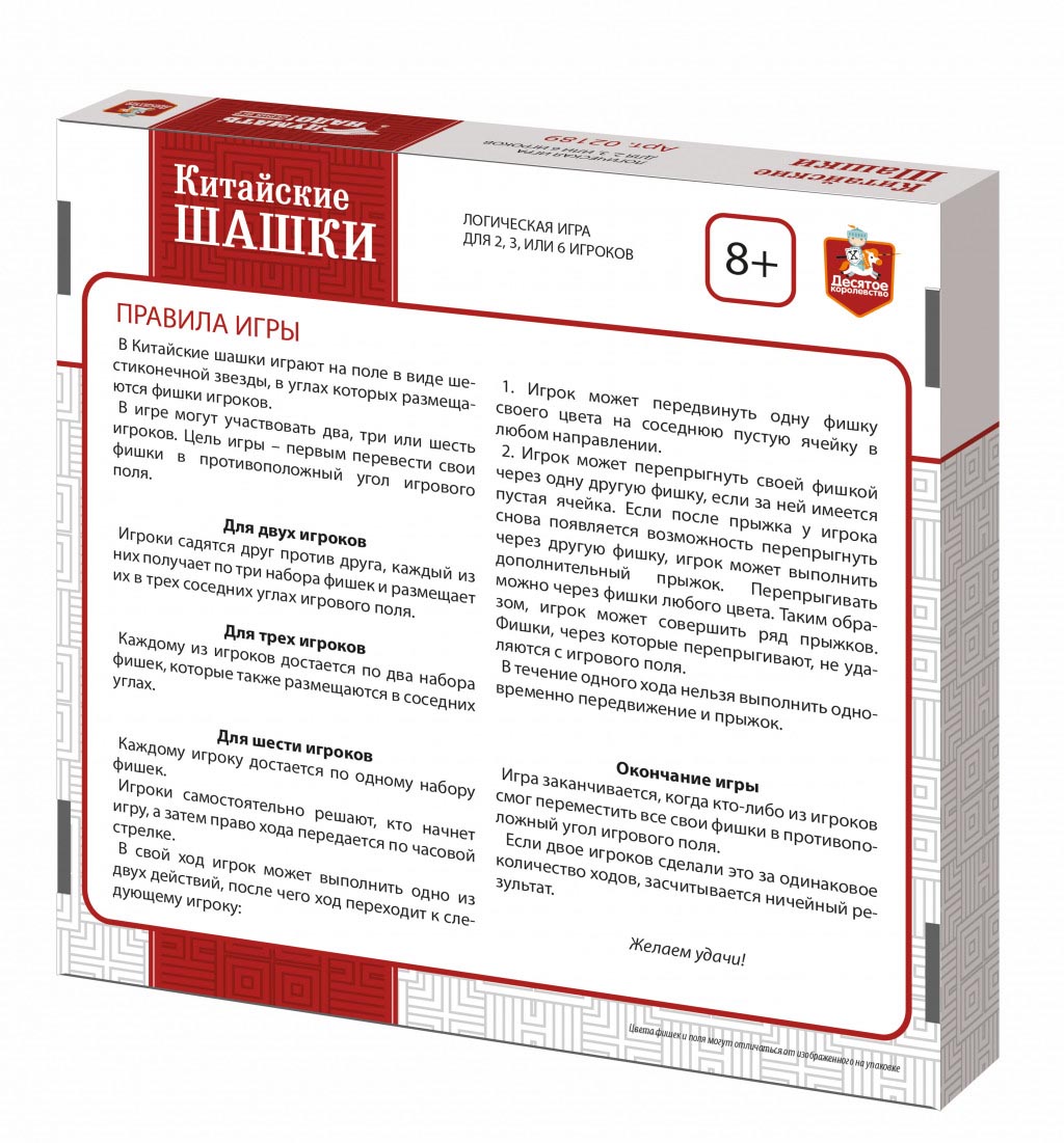 Настольная игра - Китайские шашки