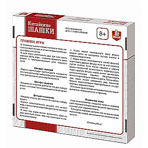 Настольная игра - Китайские шашки