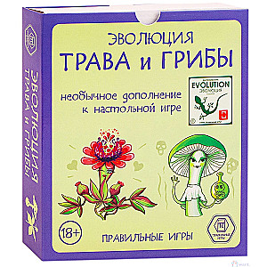 Board game - Evolution. Grass and Mushrooms (expansion)