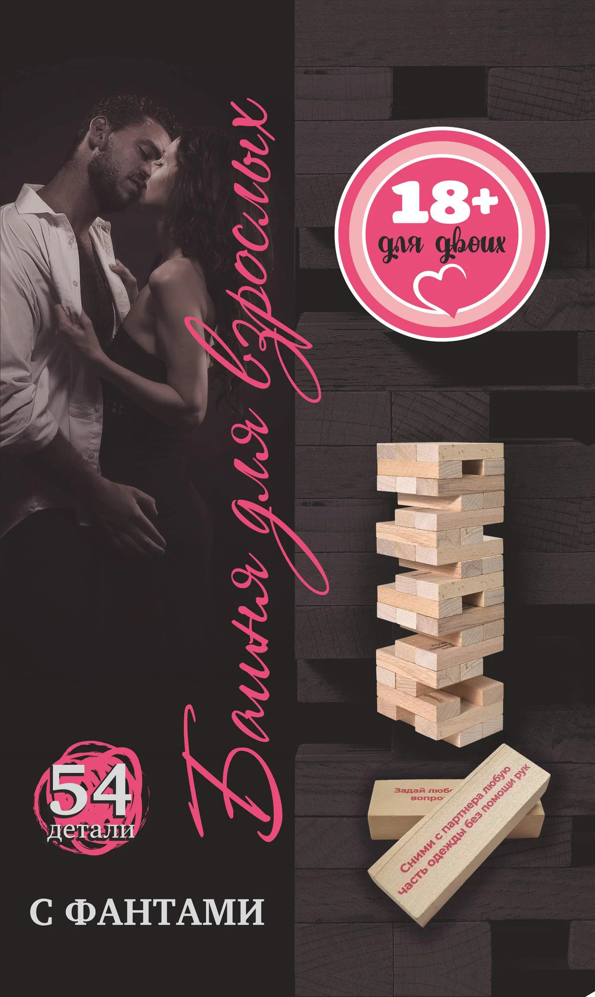 Table game - Tower with tasks for adults with challenges