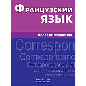 French Language. Business Correspondence