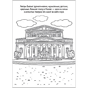 Educational Coloring Book. Theater