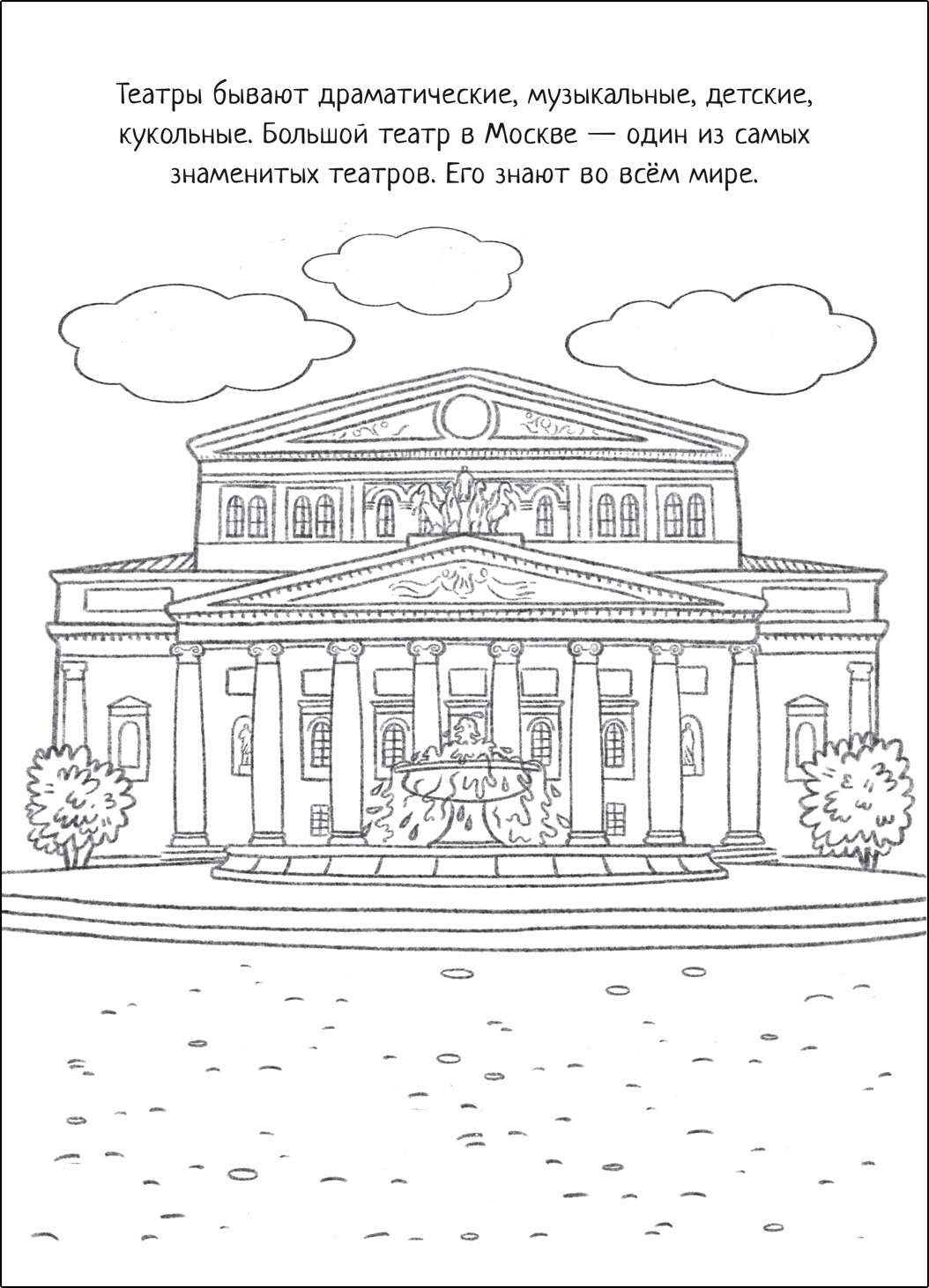Educational Coloring Book. Theater