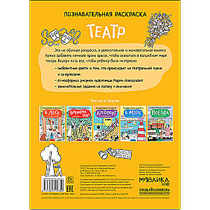 Educational Coloring Book. Theater