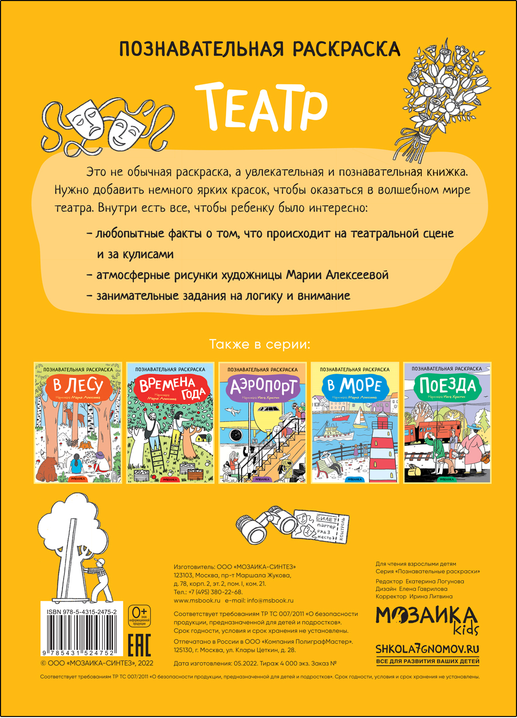 Educational Coloring Book. Theater