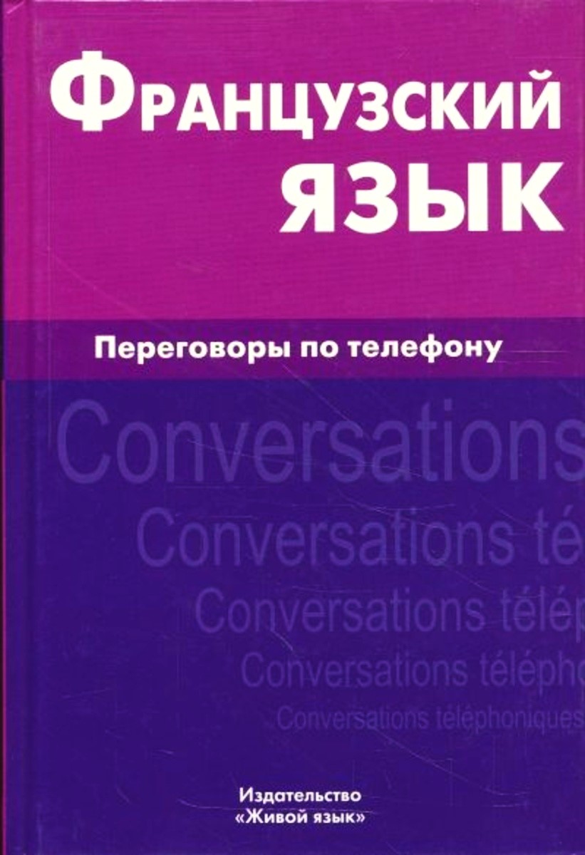 Franču valoda. Sarunas pa telefonu