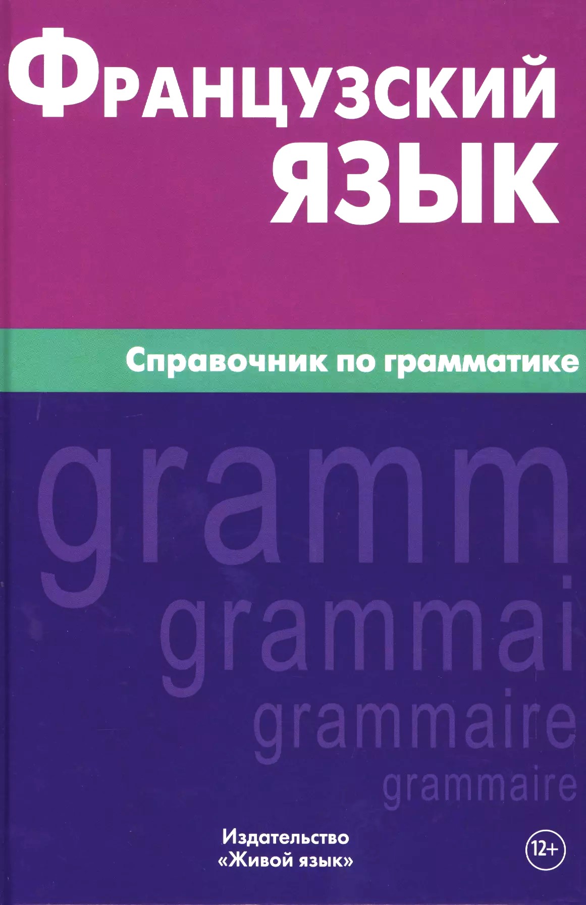French Language. Grammar Guide