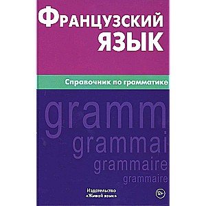 French Language. Grammar Handbook