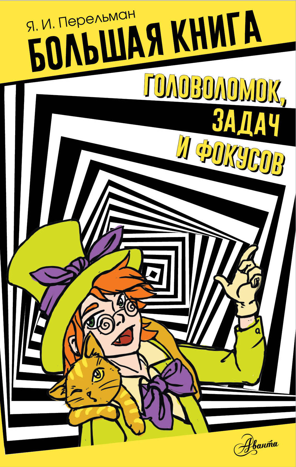 The Big Book of Puzzles, Problems, and Tricks