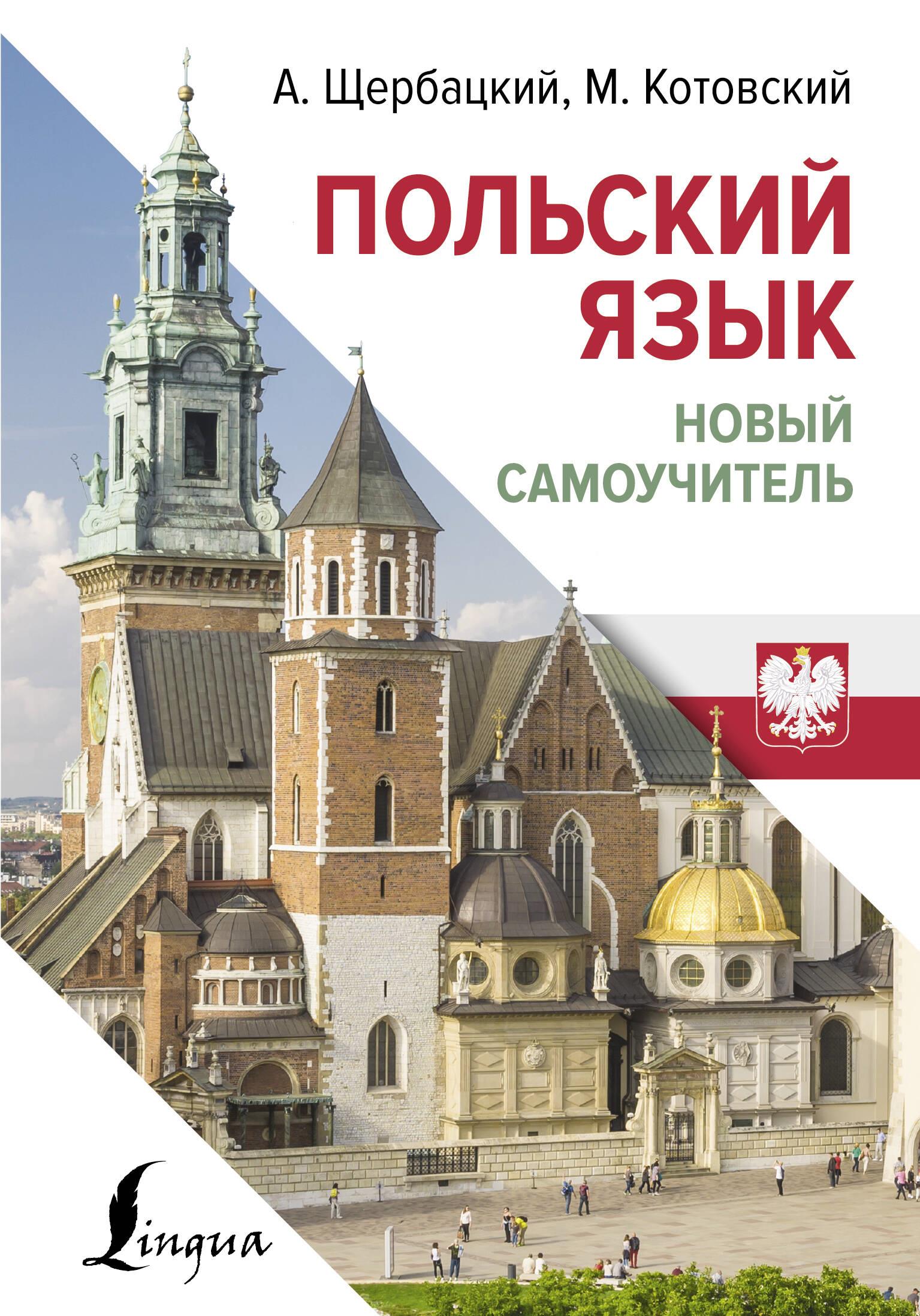 Polish Language. A New Self-Study Guide