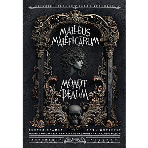 Młot na czarownice (Malleus Maleficārum)
