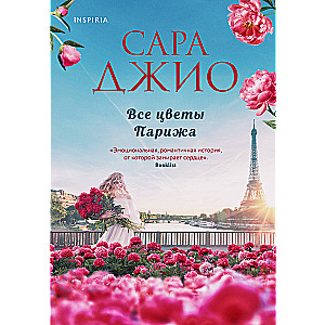 All the Flowers of Paris