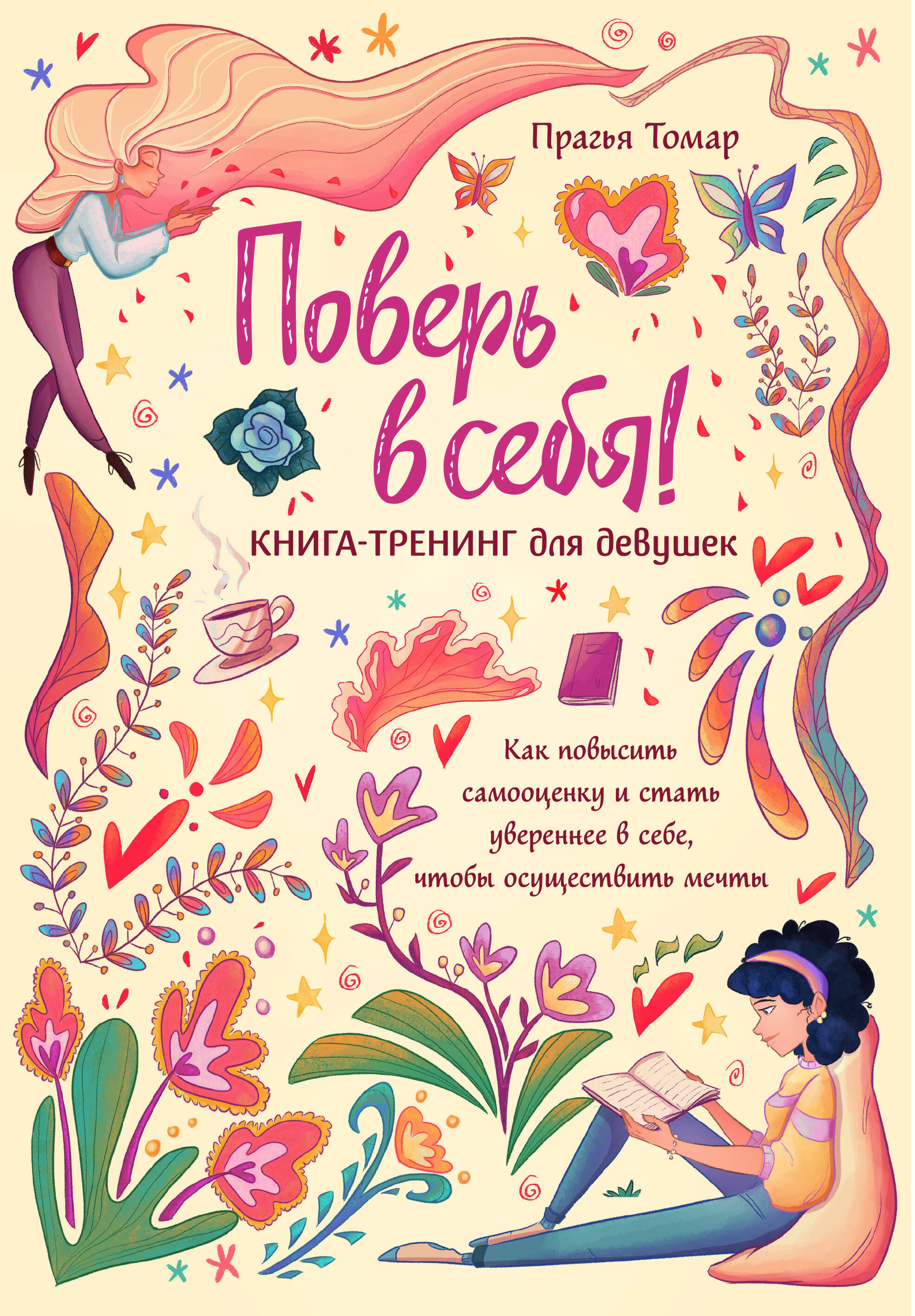 Believe in Yourself! A Training Book for Girls