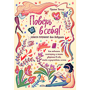 Believe in Yourself! A Training Book for Girls