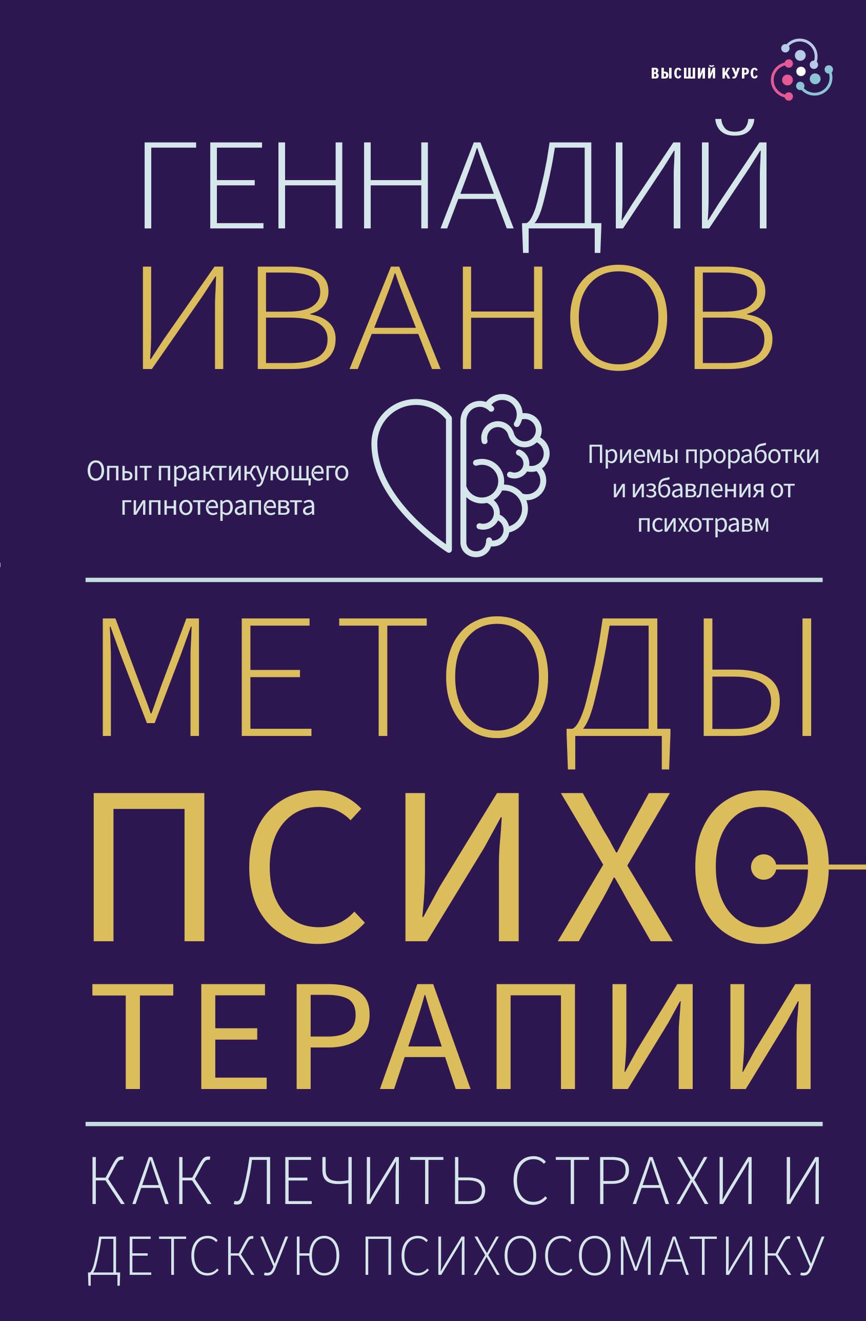 Therapy Methods: How to Treat Fears and Childhood Psychosomatics