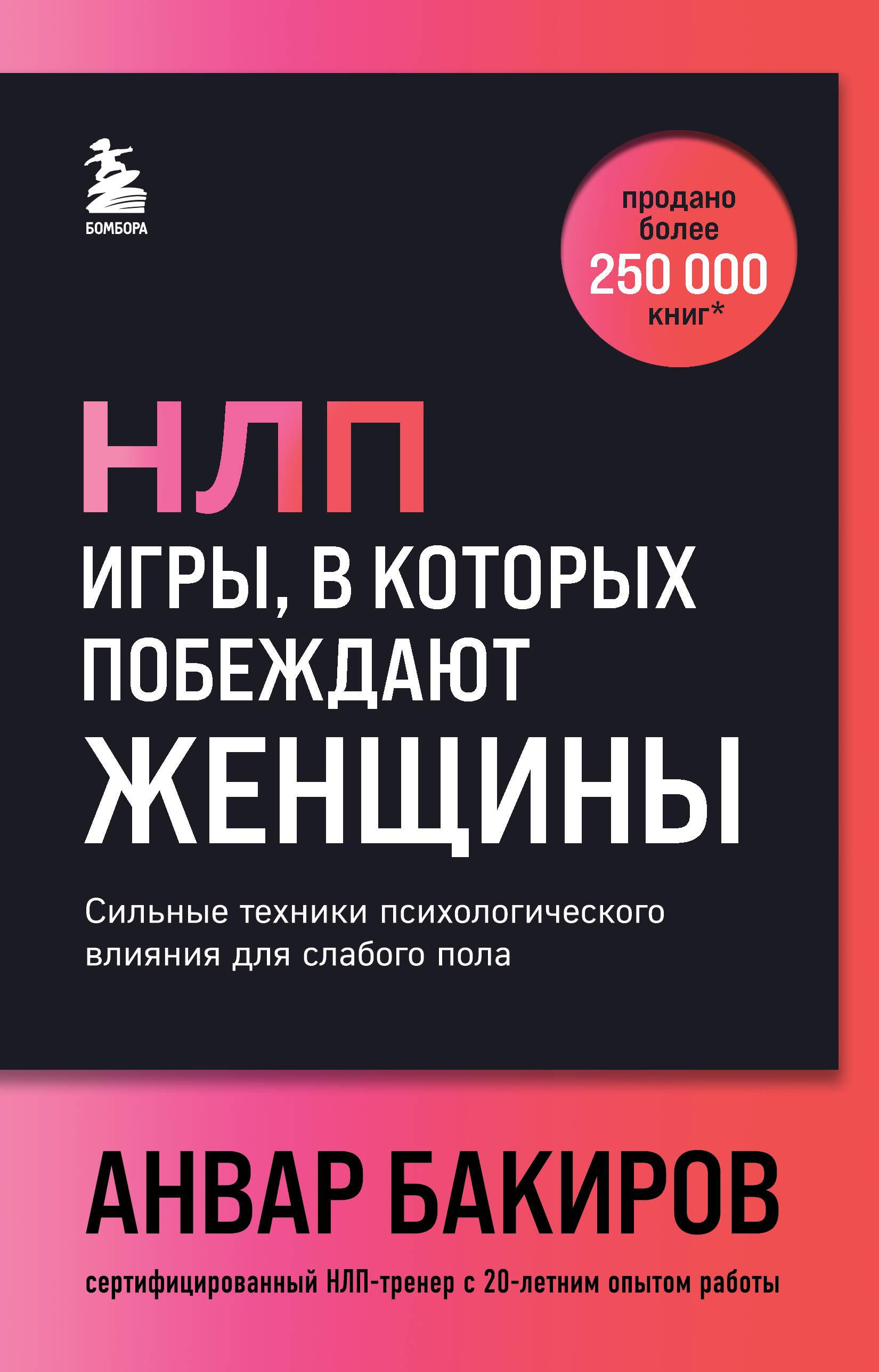 NLP. Games in which women win (font cover)