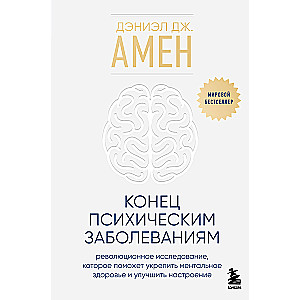 The End of Mental Illness. A Revolutionary Study That Will Help Strengthen Mental Health and Improve Mood