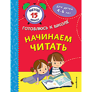 Starting to Read