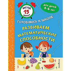 Developing Mathematical Abilities