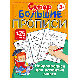 Neurowriting for Brain Development