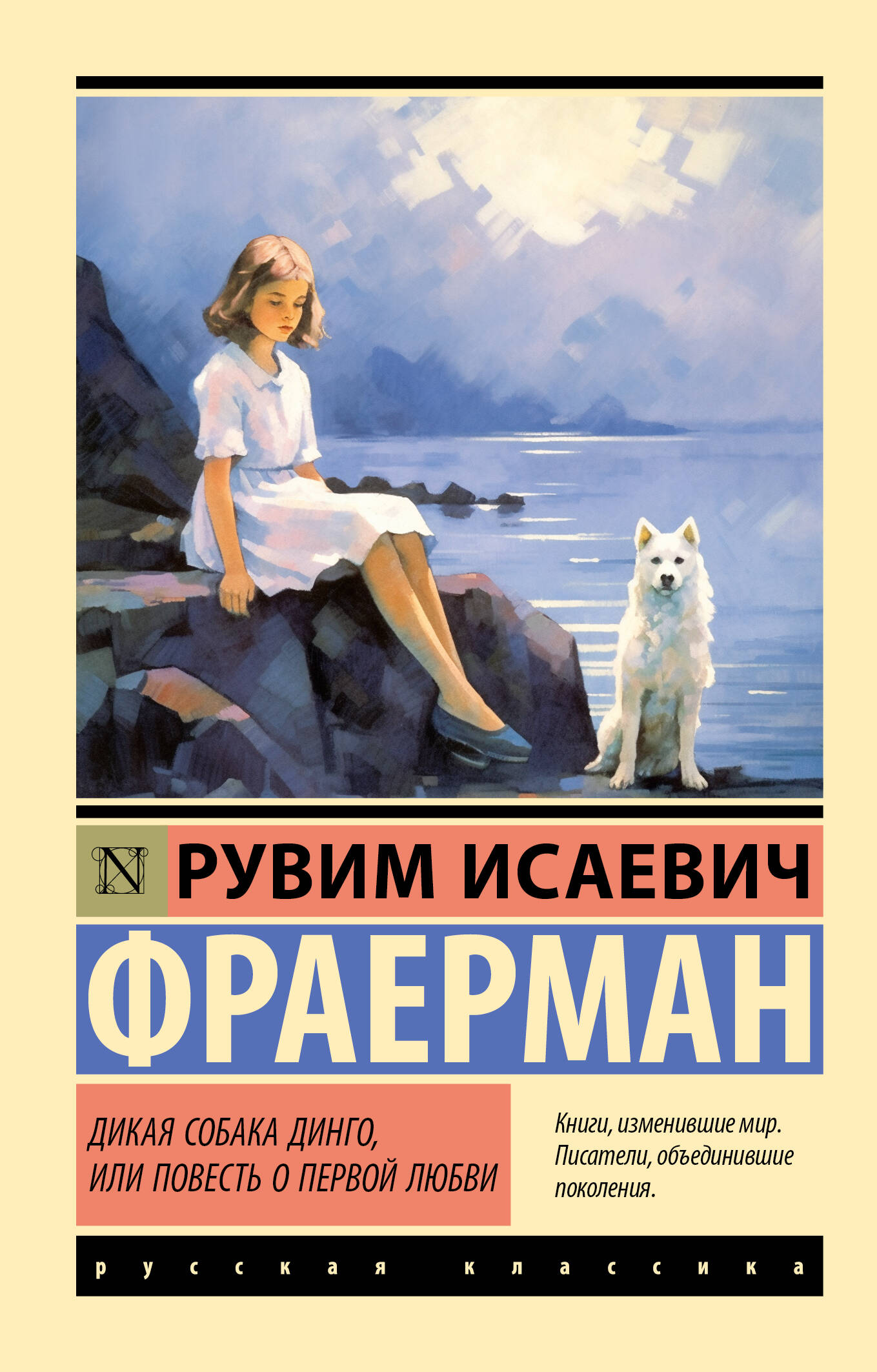 Dzika suka dingo, czyli Opowieść o pierwszej miłości