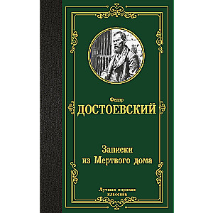 Notes from the House of the Dead