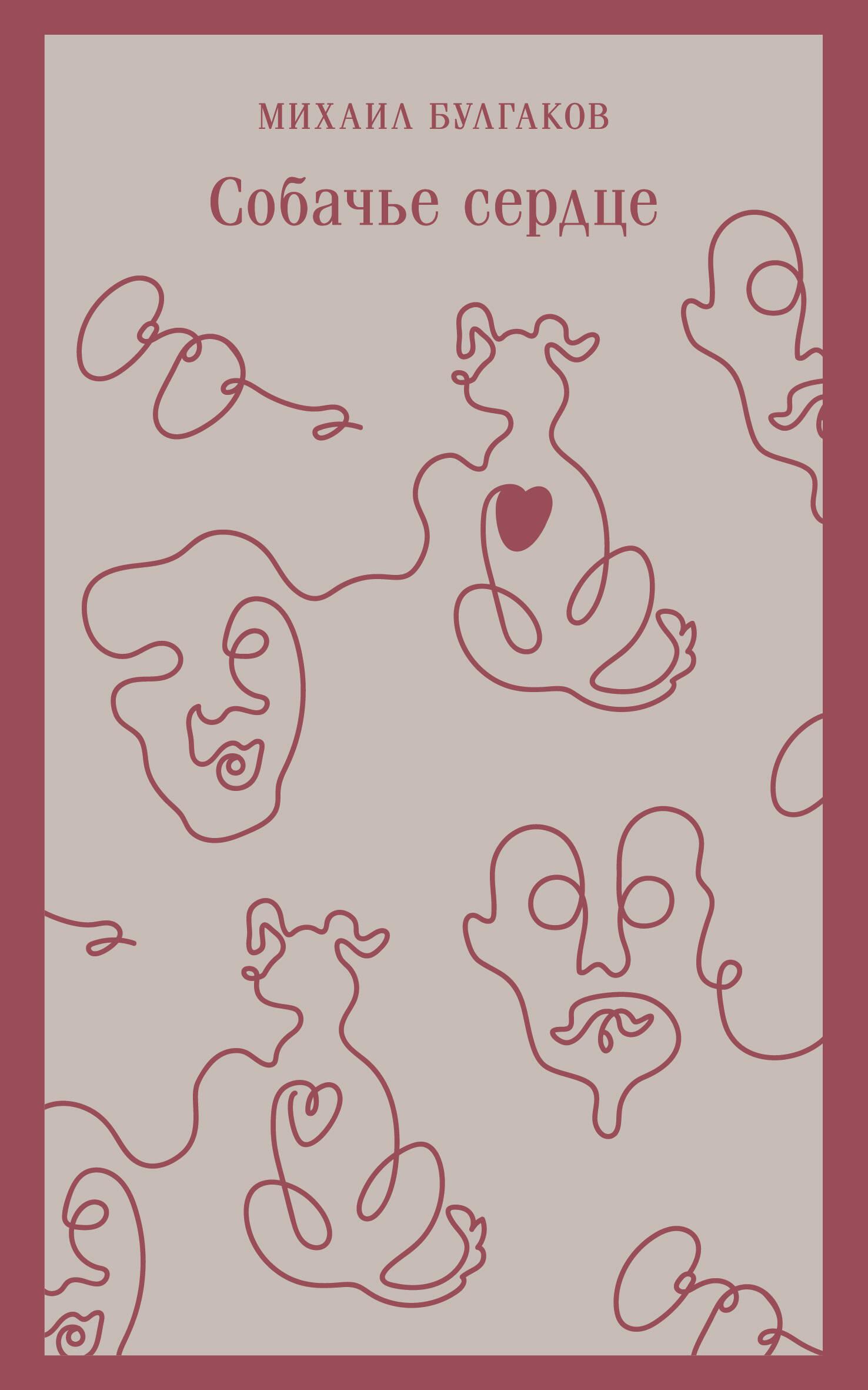 A Dog's Heart