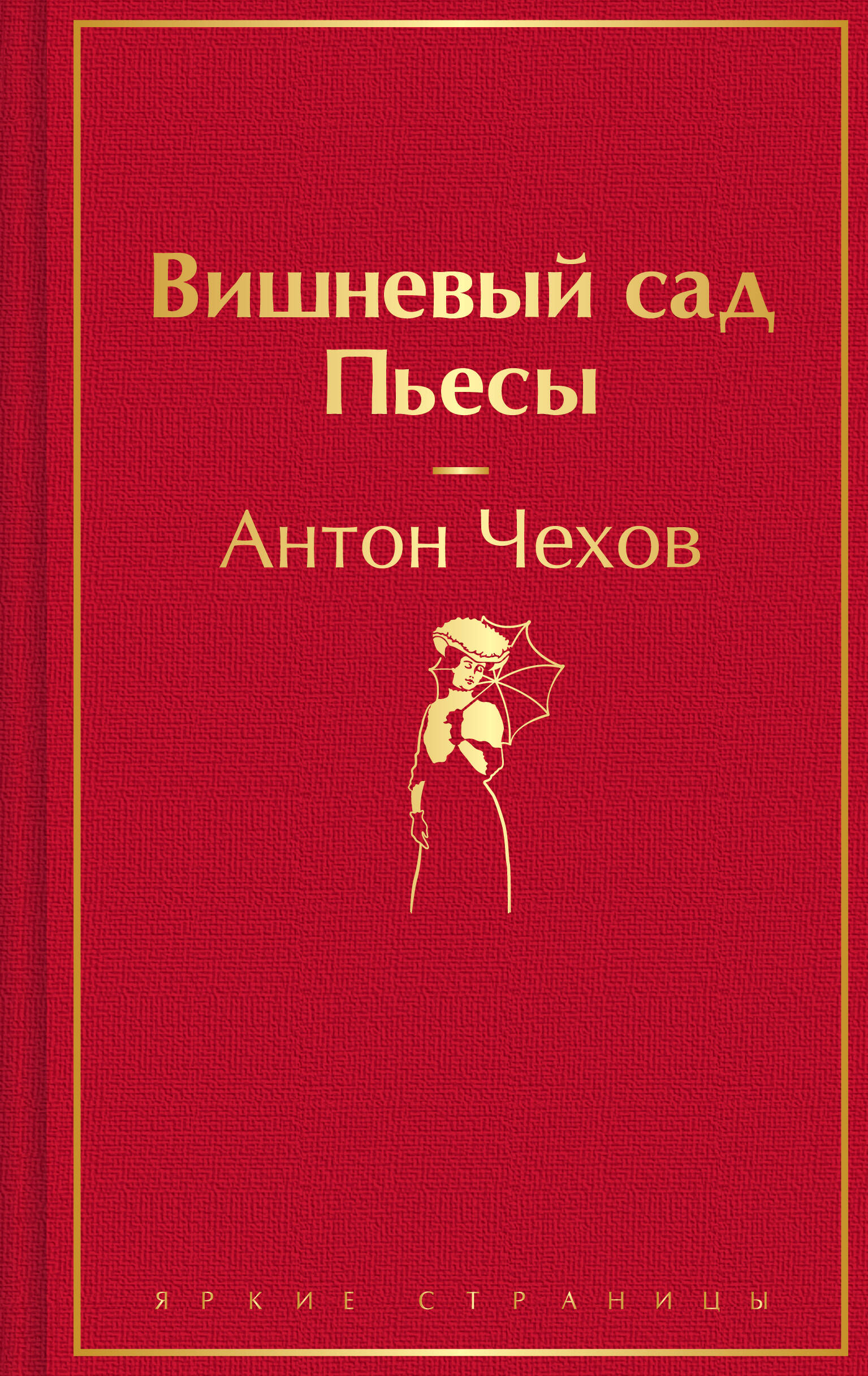 The Cherry Orchard. Plays