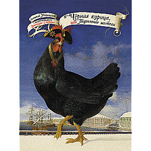 The Black Hen, or The Underground Dwellers with illustrations by Gennady Spirin